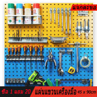 【ซื้อและแจก】แผงแขวนเครื่องมือ แผงแขวน แผงเหล็ก แผงแขวนเอนกประสงค์ ขนาด 900x450 มม. สีฟ้า สีขาว