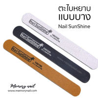 ตะไบเล็บ แบบบาง Nail SunShine NEW!!!1ตะไบเล็บสองหน้า ขนาด18X1.9cm. ? มีให้เลือก3สี