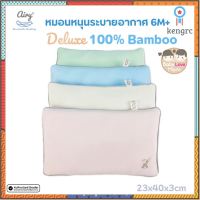 Airy หมอนเด็กระบายอากาศ รุ่น Deluxe Bamboo Air Flow Baby Pillow (for 6 months+) flashsale ลดกระหน่ำ