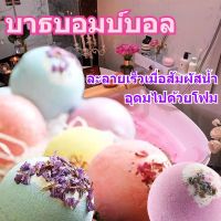 【Loose】บาธบอมตีฟอง น้ำมันหอมระเหยบับเบิ้ลบอล 100 กรัม Lovelyyou bath bomb