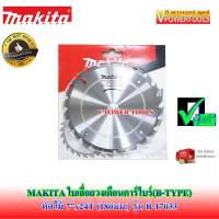 Makita ใบเลื่อยวงเดือน ตัดไม้ คาร์ไบด์ (B-TYPE) 7นิ้ว 24ฟัน (180x20มม.) รุ่น  B-17033