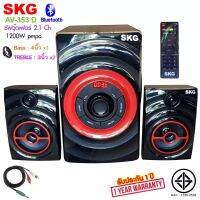 SKG ลำโพง ซับวูฟเฟอร์ 2.1 Ch 1200W รุ่น AV-353 D สีดำ