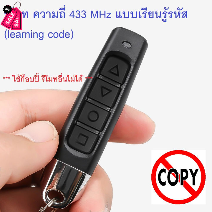 รีโมท-ความถี่-433-mhz-ชิพ-ev1527-ใช้ก็อปปี้ไม่ได้-รีโมตควบคุมระยะไกล-แบบเรียนรู้รหัส-กับกล่องควบคุม-non-copy-remote-รีโมท-รีโมททีวี-รีโมทแอร์-รีโมด