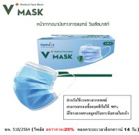 V+ MASK หน้ากากอนามัยทางการแพทย์ วีพลัสมาสก์ หน้ากากอนามัย หน้ากาก แมสก์