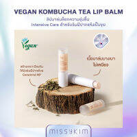 Dr.Ceuracle VEGAN KOMBUCHA TEA LIP BALM ลิปบาล์มบำรุงริมฝีปากที่แห้งเป็นขุย ล็อกความชุ่มชื่น เนื้อบาล์มบางเบาไม่เหนียว 3.7g