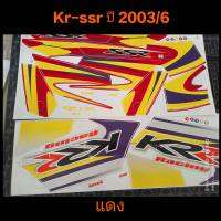 สติ๊กเกอร์ เคอา KR-SSR สีแดง 2003 รุ่น 6 ราถูกที่สุด