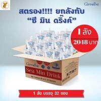 [พร้อมส่งฟรี ] #ซีมินดริ้ง  Sea Min Drink#แร่ธาตุ72ชนิด#จากสาร่ายสีแดงกิฟฟารีน วิตามินซี #วิตามินดี #น้ำสตรอเบอร์รี่ แคลเซียม