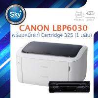 Canon laser printers imageCLASS LBP6030 แคนนอน (print) ประกัน 3 ปี (ปรินเตอร์_พริ้นเตอร์) หมีก Cartridge 325 จำนวน 1 ตลับ