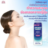 ทำความสะอาด จุดซ่อนเร้น จากญี่ปุ่น Petit Shower Sepe สินค้าญี่ปุ่น