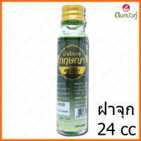 น้ำมันนวดกฤษณา ตรา ดอกบัวคู่ Massage Oil Dok Bua KU 24 ml. ฝาจุก