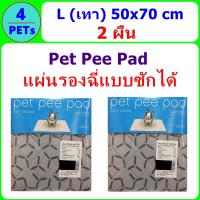 ( สีเทา 2 ผืน) Pet Pee Pad 5 in 1 แผ่นรองฉี่แบบซักได้ ขนาด L 50x70 cm