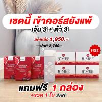 ?พร้อมส่ง‼️ B’MEE Gluta/กลูต้าบีมี่/บีมี่กลูต้ากันแดด รับประกันของเเท้?% (คอลลาเจน 3 กล่อง + กลูต้า 4 กล่อง แถม ขวด 1 ใบ)