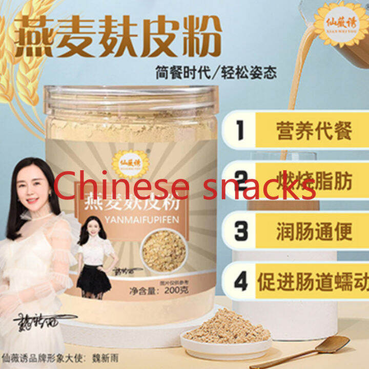 仙薇诱燕麦麸皮粉膳食纤维代餐粉燕麦片粗粮谷物懒人饱腹冲泡免煮Oat Bran Powder, Dietary Fiber Meal