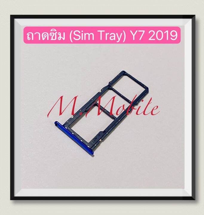 ถาดซิม-simdoor-huawei-y7-pro-2019-dub-lx2-y7-2019