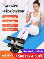 ซิทอัพ Sit-up อุปกรณล็อคเท้าซิทอัพ อุปกรณ์ช่วยซิทอัพ เครื่องซิทอัพ อุปกรณ์ออกกำลังกาย