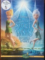 Tinker Bell And The Secret Of The Wings (DVD)/ ความลับของปีกนางฟ้า (ดีวีดี แบบ 2 ภาษา)