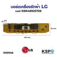 โปรโมชั่น บอร์ดเครื่องซักผ้า LG แอลจี รุ่นEBR48925709 เหมาะสำหรับ WF-SP700MF / WF-SP800V / WF-SP800MF อะไหล่เครื่องซักผ้า ราคาถูก เครื่องซักผ้า อะไหล่เครื่องซักผ้า มอเตอร์เครื่องซักผ้า บอร์ดเครื่องซักผ้า