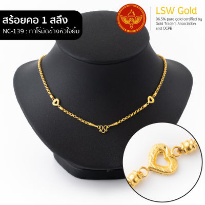 LSW สร้อยคอทองคำแท้ 1 สลึง (3.79 กรัม) ลายทาโร่มัดข้างหัวใจยิ้ม NC-139