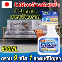 ✅ไม่ต้องล้างด้วยน้ำ✅น้ำยาทำความสะอาดโซฟา สเปรย์ฉีดโซฟา 500ml คราบ 9 ชนิด 1 ขวดแก้ปัญหา โฟมซักพรม ทำความสะอาดโซฟา ทำความสะอาดเบาะผ้า ทำความสะอาดเบาะรถยนต์ เพดานหลังคารถยนต์ แผงประตูรถ Fabric sofa cleaner