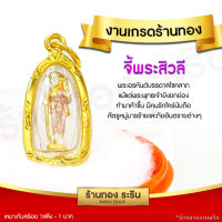 RarinGold รุ่น S0172 - จี้พระสิวลี ลอยองค์ ขนาดเล็กจ จี้พระทองคำ จี้สร้อยคอ พระเครื่อง