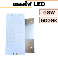 แผงไฟ LED 60W