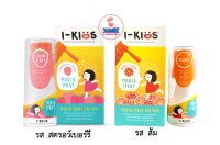 I-Kids Mouth Spray 15 ml ไอคิดส์ สเปรย์พ่นคอเด็ก รสสตอเบอร์รี่ และ รสส้ม 15 มล.  (สำหรับเด็ก 2 ขวบขึ้นไป)