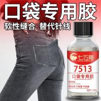 Pocket Cloth Glue Clothes Jeans Leather Cloth Sponge Plastic Metal Wood Super Glue