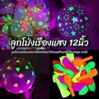 ลูกโป่ง Blacklight ลูกโป่งเรืองแสง ขนาด10-12นิ้ว 2.8g