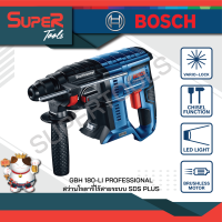 BOSCH สว่านโรตารี่ไร้สาย Brushless รุ่น GBH 180 LI Brushless