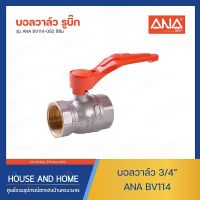 บอลวาล์วรูบิ๊ก ขนาด 3/4 นิ้ว (รุ่น BV114) ANA