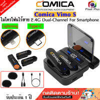 Comica Vimo S-MI 2.4G Dual-channel Wireless Microphone มาพร้อมเคสชาร์จไฟได้ กระทัดรัดพกพาง่าย