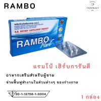 Ready To Ship RAMBO Herb / แรมโบ้ เฮิร์บการันตี อาหารเสริมสำหรับผู้ชาย