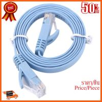 ??HOT!!ลดราคา?? สาย Lan สำเร็จรูปพร้อมใช้งาน สายแบน 2 เมตร, RJ45 CAT6 Ethernet Flat LAN Cable UTP Patch Router Cables hi-speed 1000M ##ชิ้นส่วนคอม อุปกรณ์คอมพิวเตอร์ เมนบอร์ด หน้าจอ มอนิเตอร์ CPU เม้าท์ คีย์บอร์ด Gaming HDMI Core Laptop