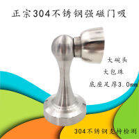 304 Door Suction Strong Magnetic 304 Stainless Steel Water-Soaking Indoor And Outdoor Anti-Collision Thickened Bedroom Bathroom Anti-Rust Floor Knob