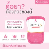 Mercis S เมอร์เซียเอส ผลิตภัณฑ์เสริมอาหาร 1 ซอง มี 10 แคปซูล