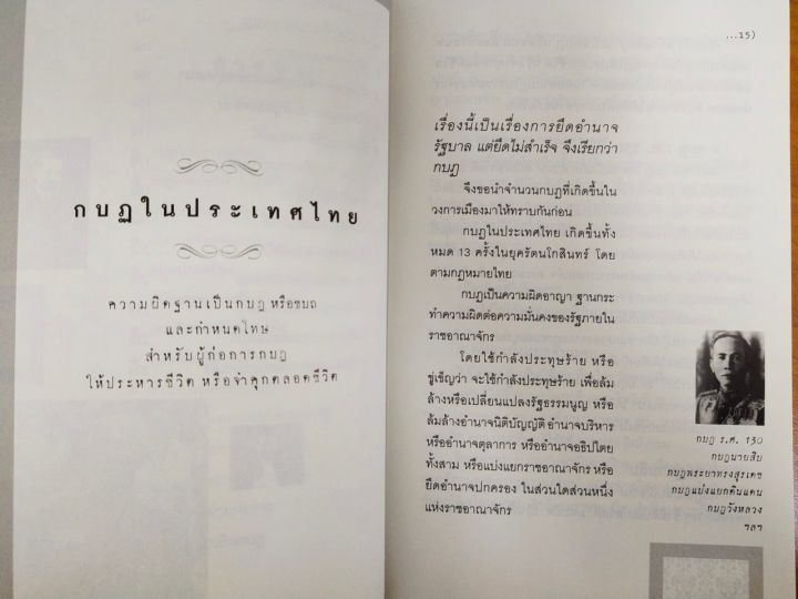 หนังสือ-กบฏบวรเดช-บุญชัย-ใจเย็น