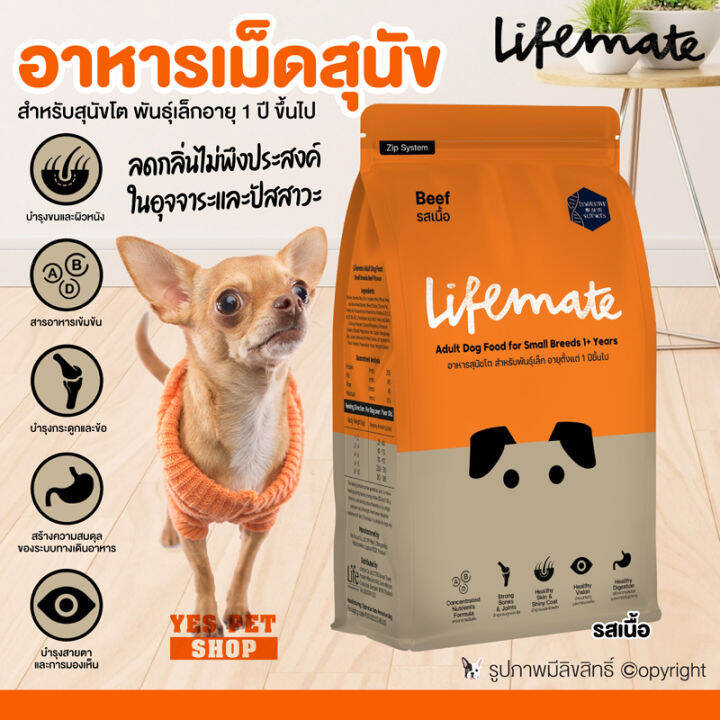 อาหารสำหรับสุนัข Lifemate อาหารสุนัขโต พันธุ์เล็ก (รสเนื้อ) วัตถุดิบ