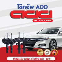 โช๊คอัพ ADD HONDA ACCORD  2013-2019 รุ่น CR (G9)