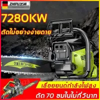 นำเข้าจากเยอรมัน ZHIPU เลื่อยตัดไม้ 12 นิ้ว เลื่อยยนต์ เลื่อยไฟฟ้า Chainsaw ครบชุด เลื่อยยนต์เยอรมัน พลังงานสูง 1880W, เลื่อยโซ่ไฟฟ้าแรงม้าสูง ตัดเร็ว (เลื่อยยนตัดไม้ เลื่อยยนต์ตัดไม้ เลื่อยโซ่ยนต์ เลื่อยไฟฟ้าแบต เลื่อยพกพา ลื่อยตัดไม้กำลังสูง )