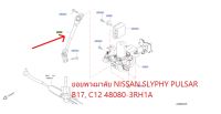 ยอยพวงมาลัย NISSAN SLYPHY , PULSAR  B17, C12 48080-3RH1A (เป็นอะไหล่แท้ Nissan) รหัส A412