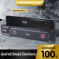 MeetU ?เบสหนัก ของแท้ 100 % ?ลำโพง ลำโพงบลูทูธ รุ้นใหม่ล่าสุด BOOMSBASS รุ่น L31 Sounds bar มีแบตเตอรี่ในตัว มีระบบไฟ LED คุณภาพเสียงที่น่าประทับใจ