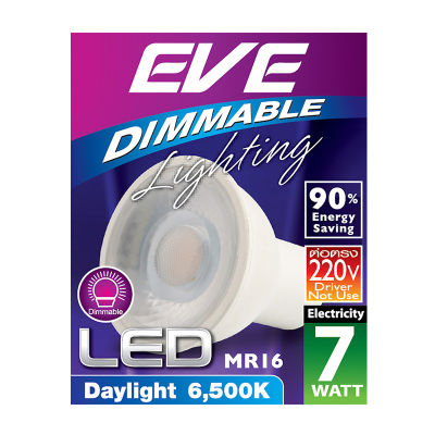 หลอดMR16 LED 7 วัตต์ Daylight EVE LIGHTING รุ่น DIMMABLE GU5.3 220V [ส่งเร็วส่งไว มีเก็บเงินปลายทาง]
