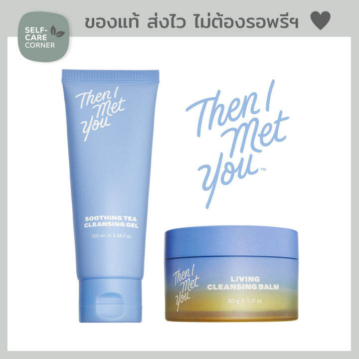 [พร้อมส่ง/แท้] Then I Met You Soothing Tea Cleansing Gel 100 ml / Cleansing Balm 90 g Lazada.co.th