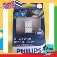 ฟรีค่าส่ง philips  multireading หลอดไฟ led ชนิด16เม็ดรถไฟกลางเก๋ง ห้องสัมภาระท้าย ส่องแผนที่แบบชุดขั้วหัวต่อ t10,festoon30mm,38mm เก็บเงินปลายทาง ส่งจาก กท.