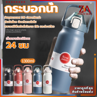 ขวดใส่น้ํา1300ML กระบอกน้ํา กระติกน้ําเก็บความเย็น สแตนเลส316 ดับเบิ้ลล็อคป้องกันการรั่วซึม เก็บอุณหภูมิ ได้ยาวนาน