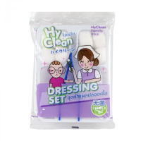 ชุดทำแผลปลอดเชื้อ แบบชุด Hyclean Dressing Set ( 1 ห่อ )