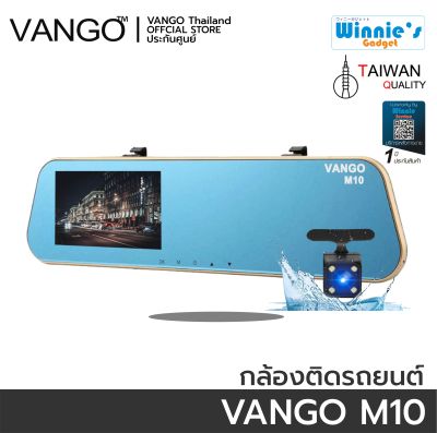 VANGO กล้องติดรถ VANGO M10 กล้องบันทึกเดินทางแบบกระจกมองหลัง สำหรับรถที่เน้นการใช้งานปรกติ กว้าง ทนจัด ระดับ FullHD 1920x1080P 12 ล้าน ความกว้าง 160