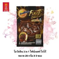 เครื่องดื่มสำเร็จรูป เครื่องดื่มมอลต์สกัดผสมโกโก้ โอวัลติน (Ovaltine) 3 in 1 ไฟน์เนสท์ โกโก้ ชงได้ทั้งน้ำร้อนและน้ำเย็น ขนาด 29 กรัม X 5 ซอง