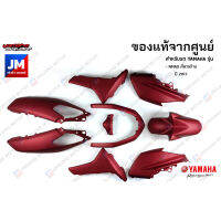 (P5)ชุดสี ทั้งคัน, แฟริ่ง 9 ชิ้น เฟรมรถมอเตอร์ไซค์ แท้ศูนย์ YAMAHA NMAX สีแดงด้าน ปี 2017