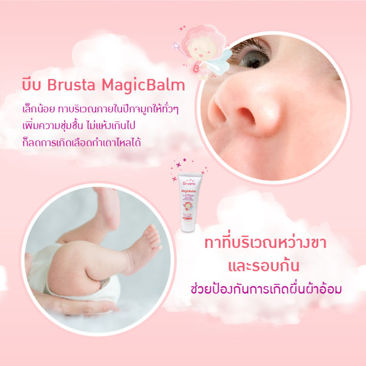 brusta-magic-balm-nursing-cream-บรุสตาครีมทาหัวนม-ทาปาก-กันผิวแห้ง-แตก-เพิ่มความชุ่มชื้น-ลดอาการแพ้-ทำจากธรรมชาติแท้